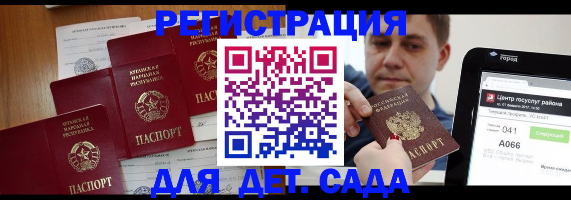 прописка 2025 в Опочке