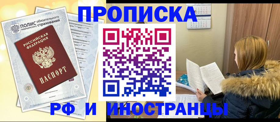 где прописаться в Опочке
