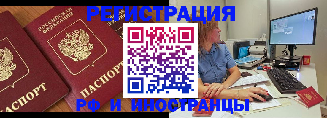 прописка штамп в Опочке