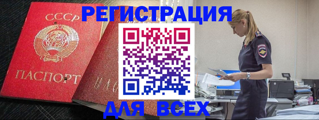 прописка в Опочке