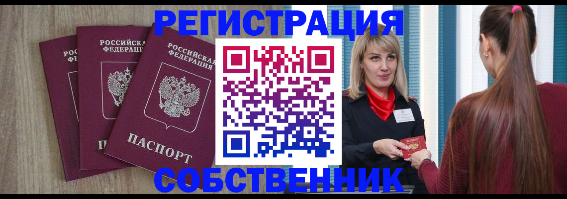 прописка для работы в Опочке