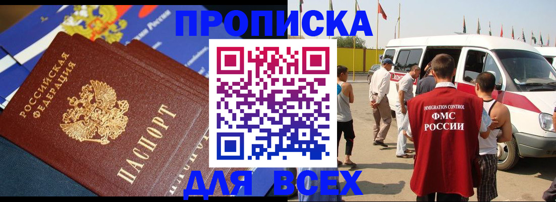 временная регистрация купить в Опочке