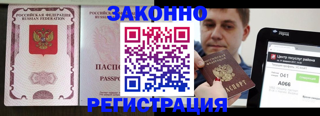 прописка 2025 в Опочке